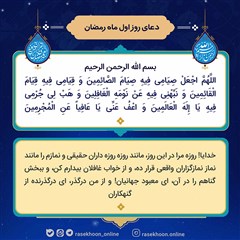 تصویر دعای روز اول ماه رمضان