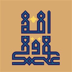 برگزیده نخستین سالانه حروف نگاری علی ولی الله-سری دهم
