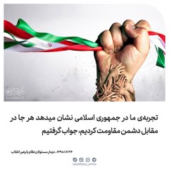 عکس نوشته مقاومت