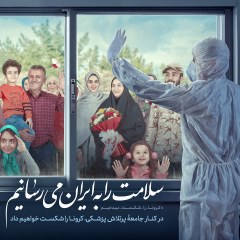 دیوارنگاره سلامت را به ایران می‌رسانیم