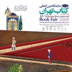 پوستر سی و دومین نمایشگاه کتاب تهران