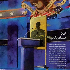 پوستر ویژه انتخابات | ایرانِ ضد امریکایی