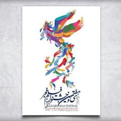 پوستر سی‌وهفتمین جشنواره فیلم فجر