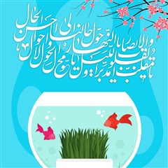 پوستر  عید نوروز