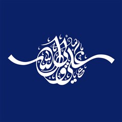 برگزیده نخستین سالانه حروف نگاری علی ولی الله-سری چهارم