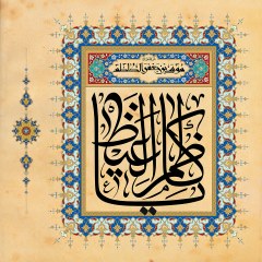 یا کاظم الغیظ