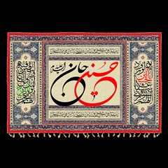 پوستر محرم | حسین جان علیه السلام