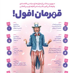 قهرمان افول