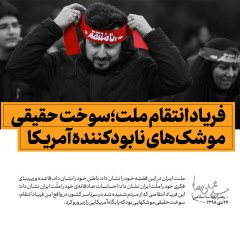 عکس نوشته های خطبه‌های نماز جمعه تهران