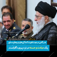 عکس نوشته بیانات رهبری در دیدار فرماندهان قرارگاه پدافند هوایی خاتم‌الانبیاء(ص) ارتش