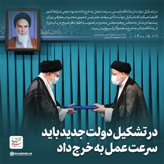 سخن‌نگاشت | مراسم تنفیذ سیزدهمین حکم ریاست جمهوری اسلامی ایران