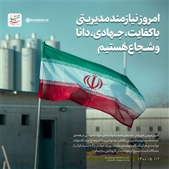 سخن‌نگاشت | سیزدهمین حکم تنفیذ ریاست جمهوری اسلامی ایران‌