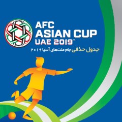 جدول حذفی جام ملت‌های آسیا 2019