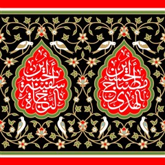 الحسین مصباح الهدی / الحسین سفینه النجاه