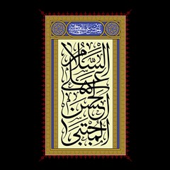 السلام علی الحسن المجتبی