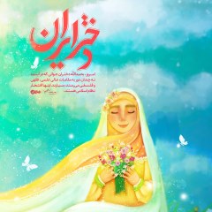 دختر ایران