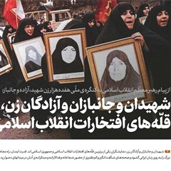 پیام رهبر معظّم انقلاب اسلامی به کنگره‌ی ملّی هفده هزار زن شهیدو آزاده و جانباز
