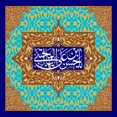 نام مبارک امام حسن علیه السلام