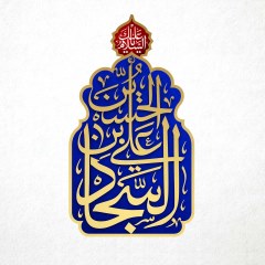 السلامُ عَلَیکَ یا عَلی بِن الحُسَیِن السَجّاد