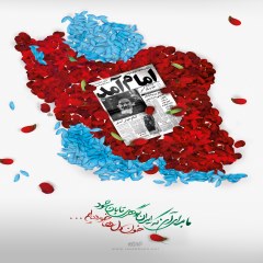 پوستر ویژه دهه فجر و انقلاب اسلامی ایران