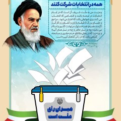 انتخابات در کلام امام خمینی