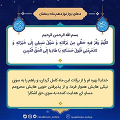 تصویر دعای روز نوزدهم ماه رمضان