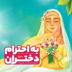 اینفوگرافی به احترام دختران