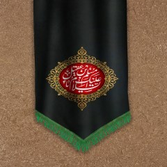 پرچم شهادت حضرت مسلم (ع)