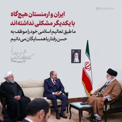 دیدار نخست وزیر ارمنستان و هیئت همراه با حضرت آیت الله خامنه ای