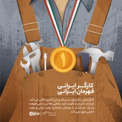 پوستر کارگر ایرانی