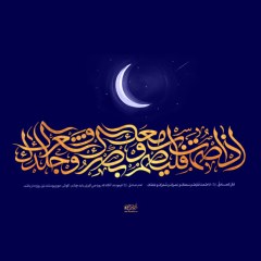 پوستر ویژه ماه مبارک رمضان