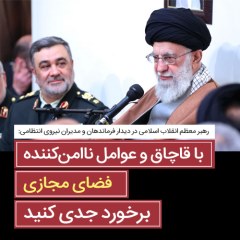 عکس نوشته دیدار فرماندهان نیروی انتظامی با رهبر انقلاب