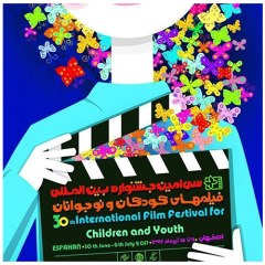 مجموعه پوسترهای جشنواره بین المللی فیلم کودک ونوجوان