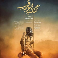 پوستر برتر جشنواره فیلم فجر