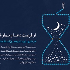 شبهای ماه رمضان