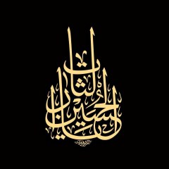 یا لثارات الحسین (ع)