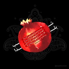 فال خوش و حال خوب یلدا امسال. بر سفره ی تو باشد و مهمانت باد.