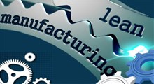 آشنایی با مفهوم تولید ناب (Lean Production) و اثر آن بر جهش تولید واحدهای صنعتی