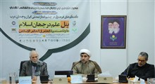زمینه‌ی ایجاد وحدت اسلامی از طریق گفتگوی بین تمدنی