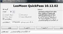 پسوردهای قابل اطمینان با LeoMoon QuickPass 10.12.02 