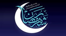 اوقات شرعی ماه رمضان 96 در تمامی شهر ها و استان های ایران + جدول اوقات شرعی