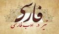 تیر در ادب فارسی (قسمت اول)