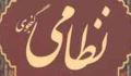 نظامی و مقلدانش