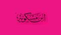 دولت و حکومت در دیدگاه مسکویه