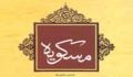 رهبری در حکومت مطلوب مسکویه