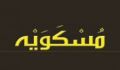 مفهوم مشارکت در دیدگاه مسکویه