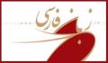 بررسي نمود، تمايزات نمودي عمده و زمان در زبان فارسي