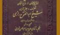 تفسیرابوالفتوح و تفاسیر دیگر