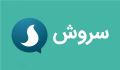 آشنایی با شبکه اجتماعی سروش
