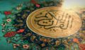 قرآن تنها وسیله برای رسیدن به مقام صالحین